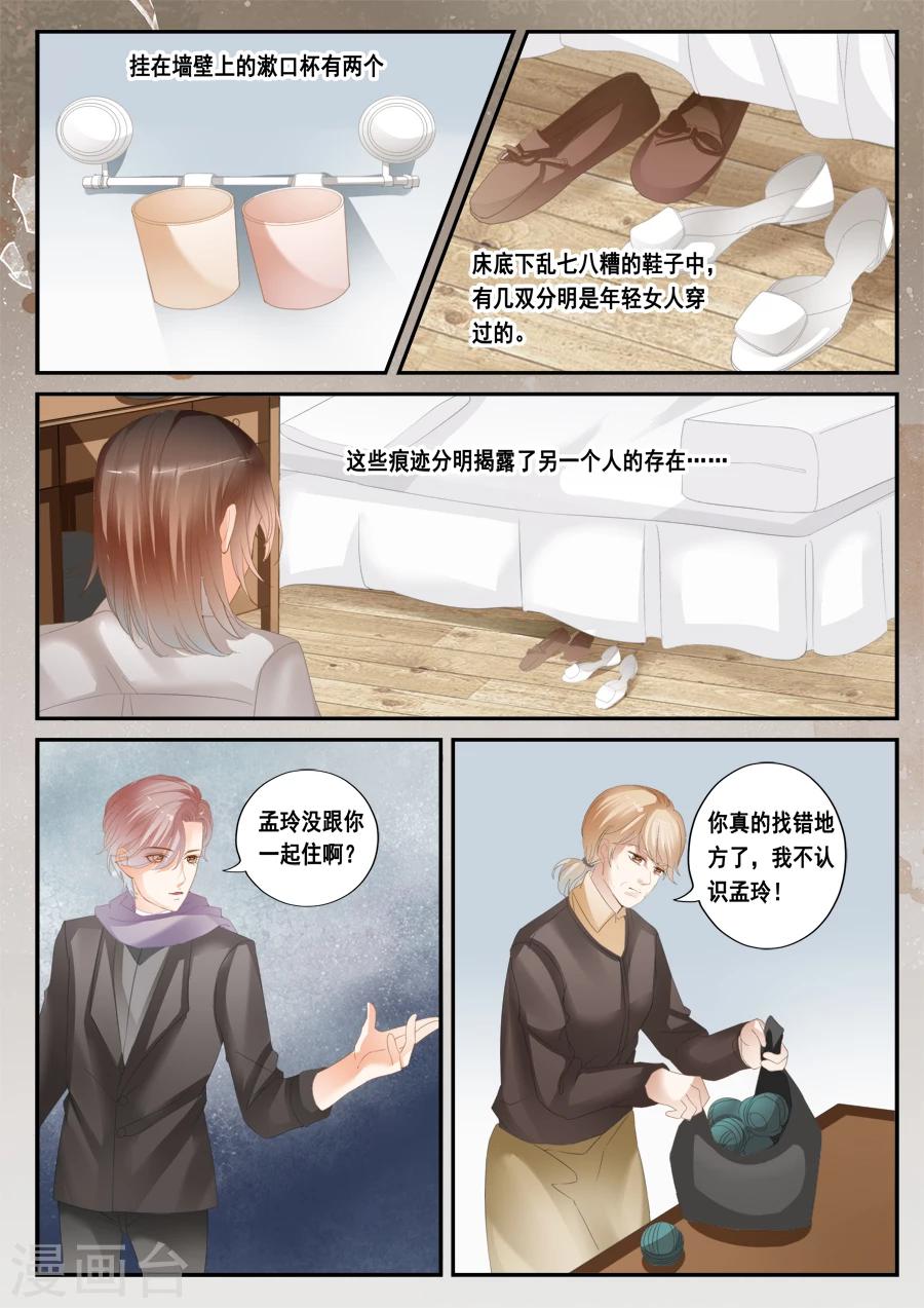 《第二类死亡》第47话 渐渐进入生活 第11页