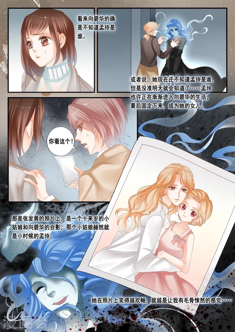 《第二类死亡》第47话 渐渐进入生活 第12页