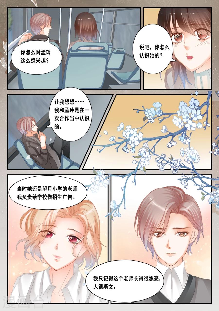 《第二类死亡》第47话 渐渐进入生活 第1页