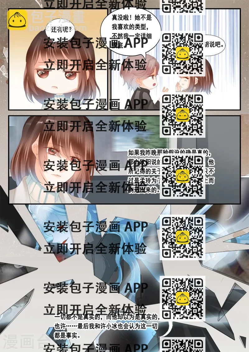 《第二类死亡》第47话 渐渐进入生活 第2页