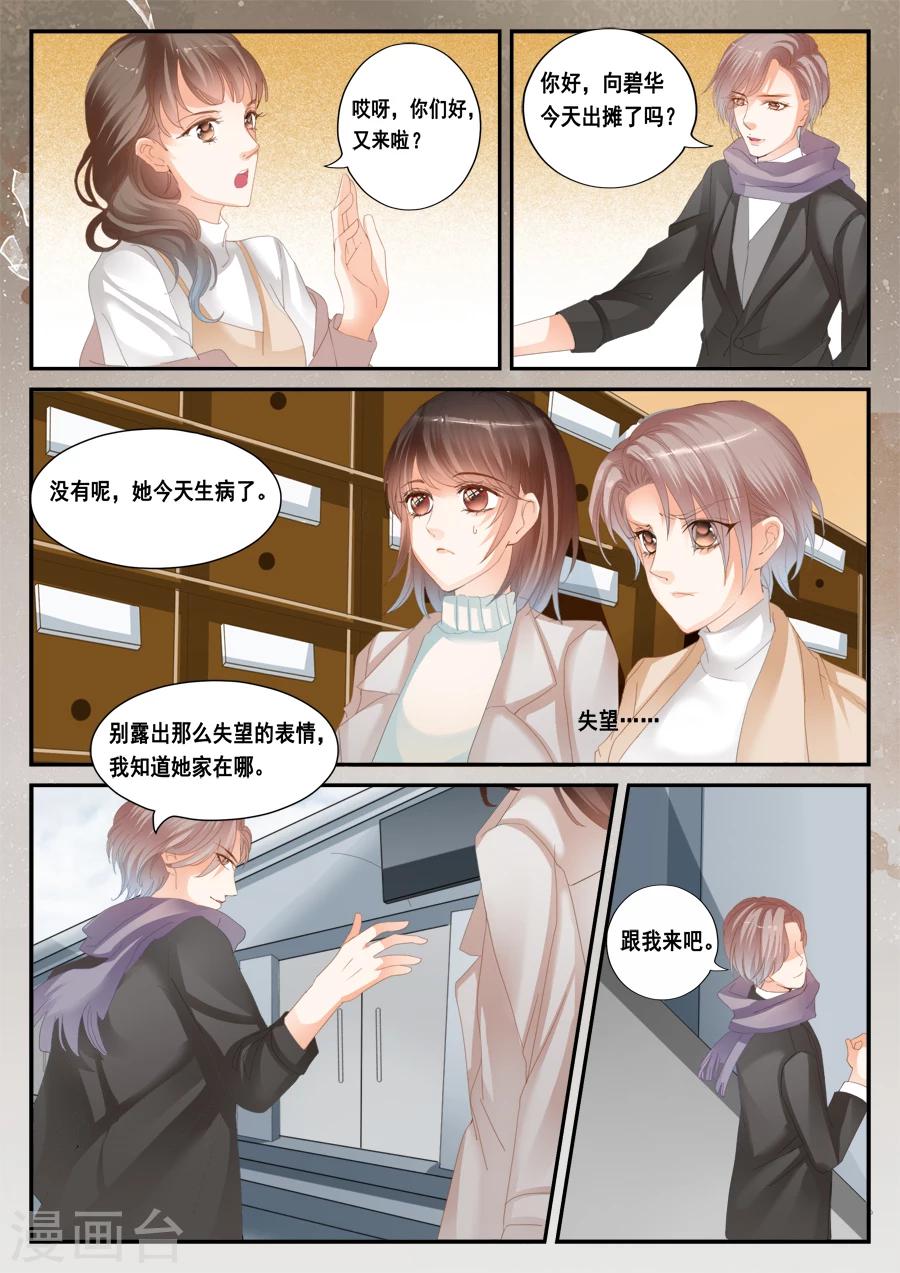《第二类死亡》第47话 渐渐进入生活 第4页