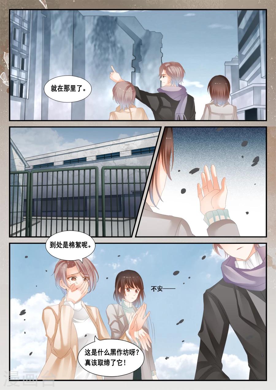 《第二类死亡》第47话 渐渐进入生活 第5页