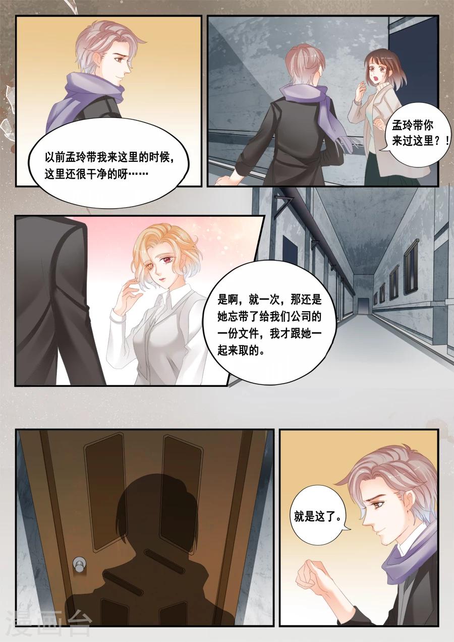 《第二类死亡》第47话 渐渐进入生活 第7页