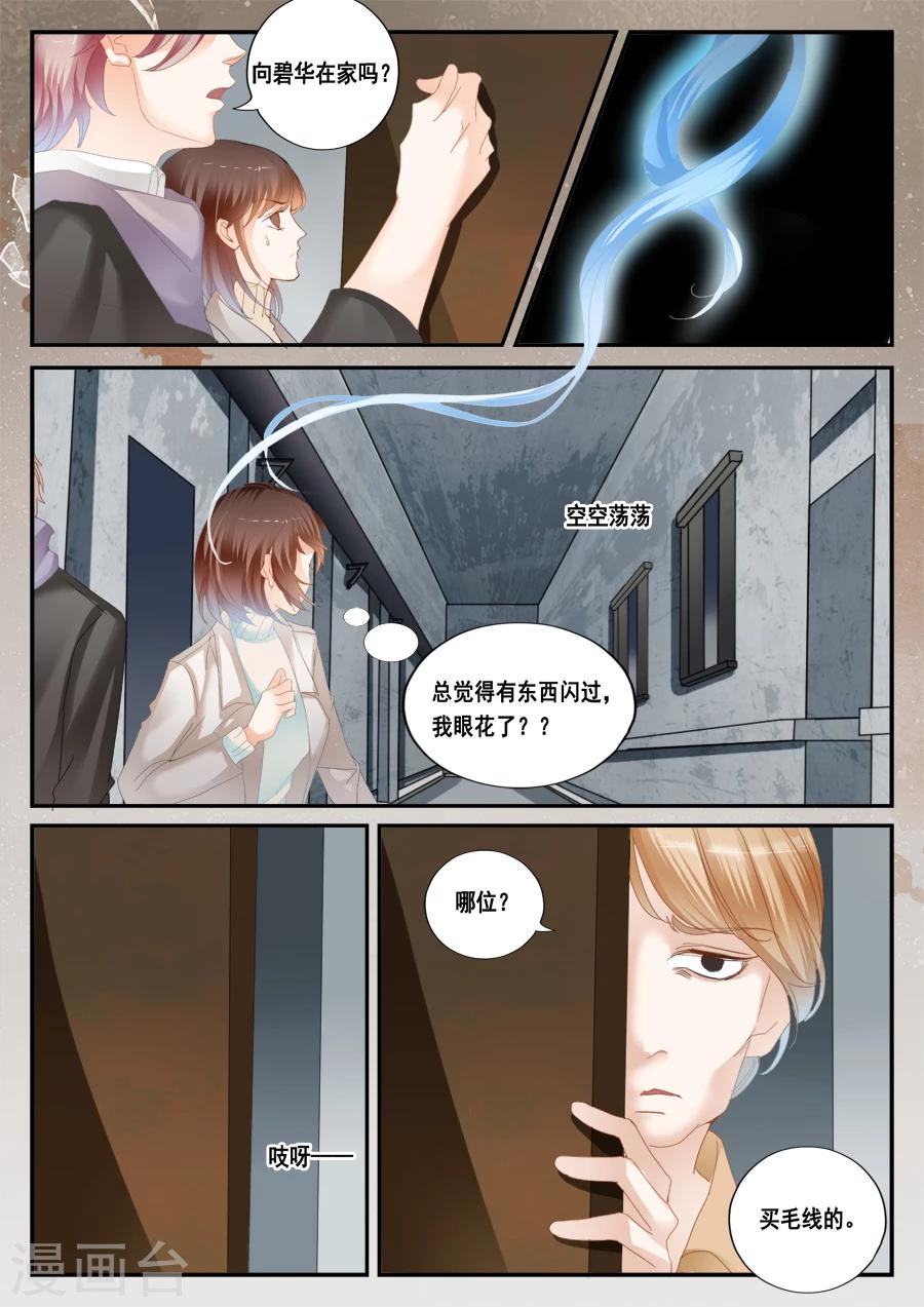 《第二类死亡》第47话 渐渐进入生活 第8页