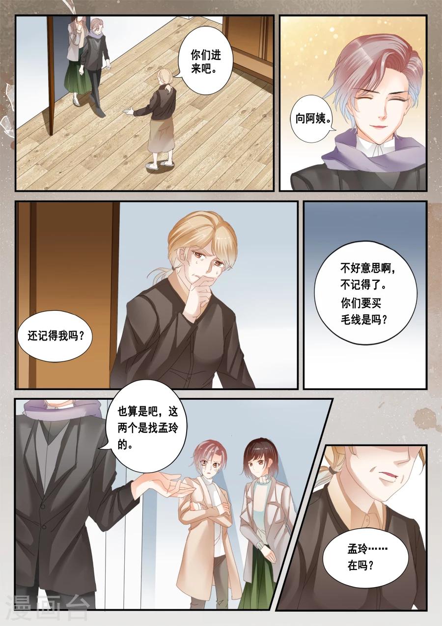 《第二类死亡》第47话 渐渐进入生活 第9页