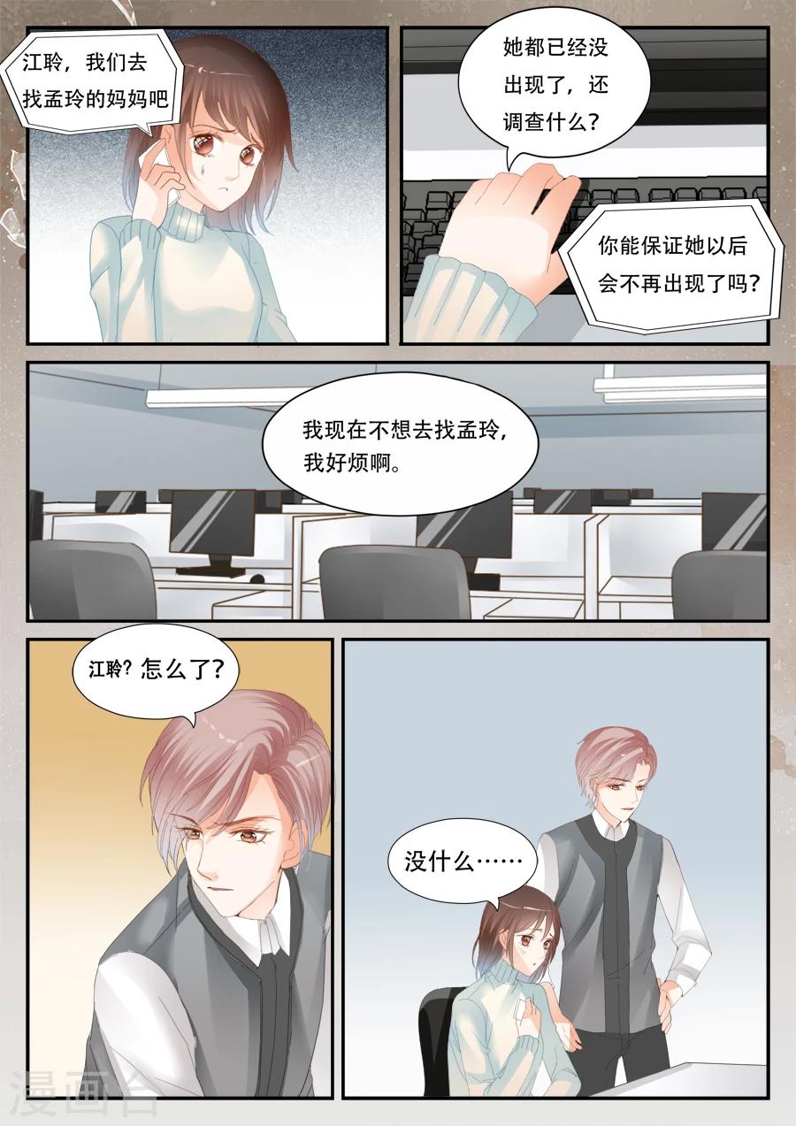 《第二类死亡》第46话 或许他们无处不在 第10页