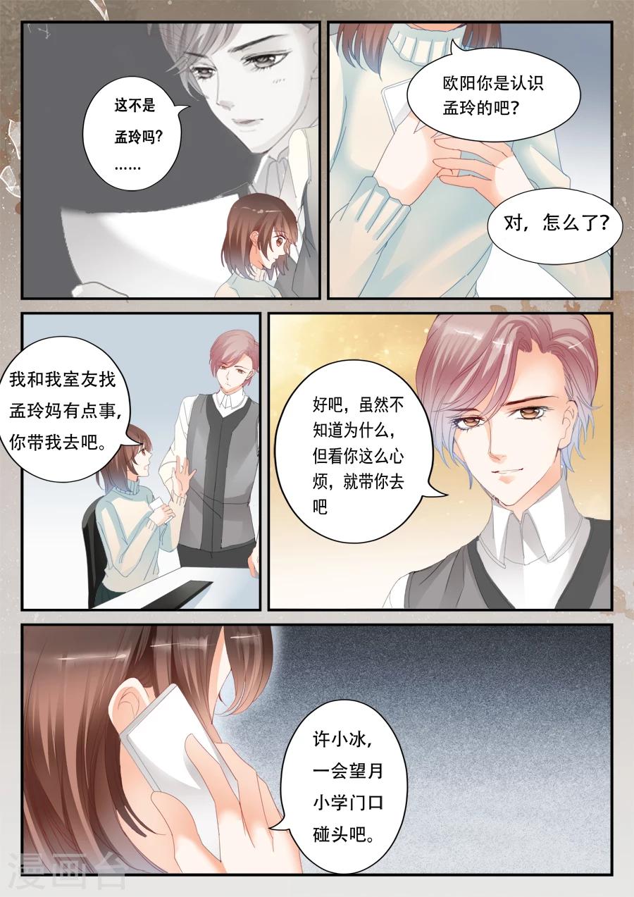 《第二类死亡》第46话 或许他们无处不在 第11页