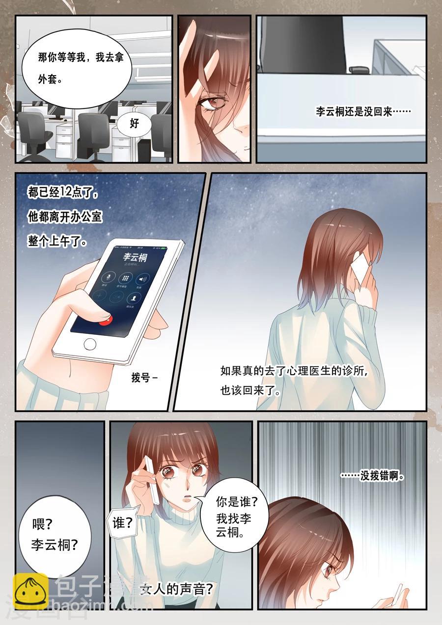 《第二类死亡》第46话 或许他们无处不在 第12页