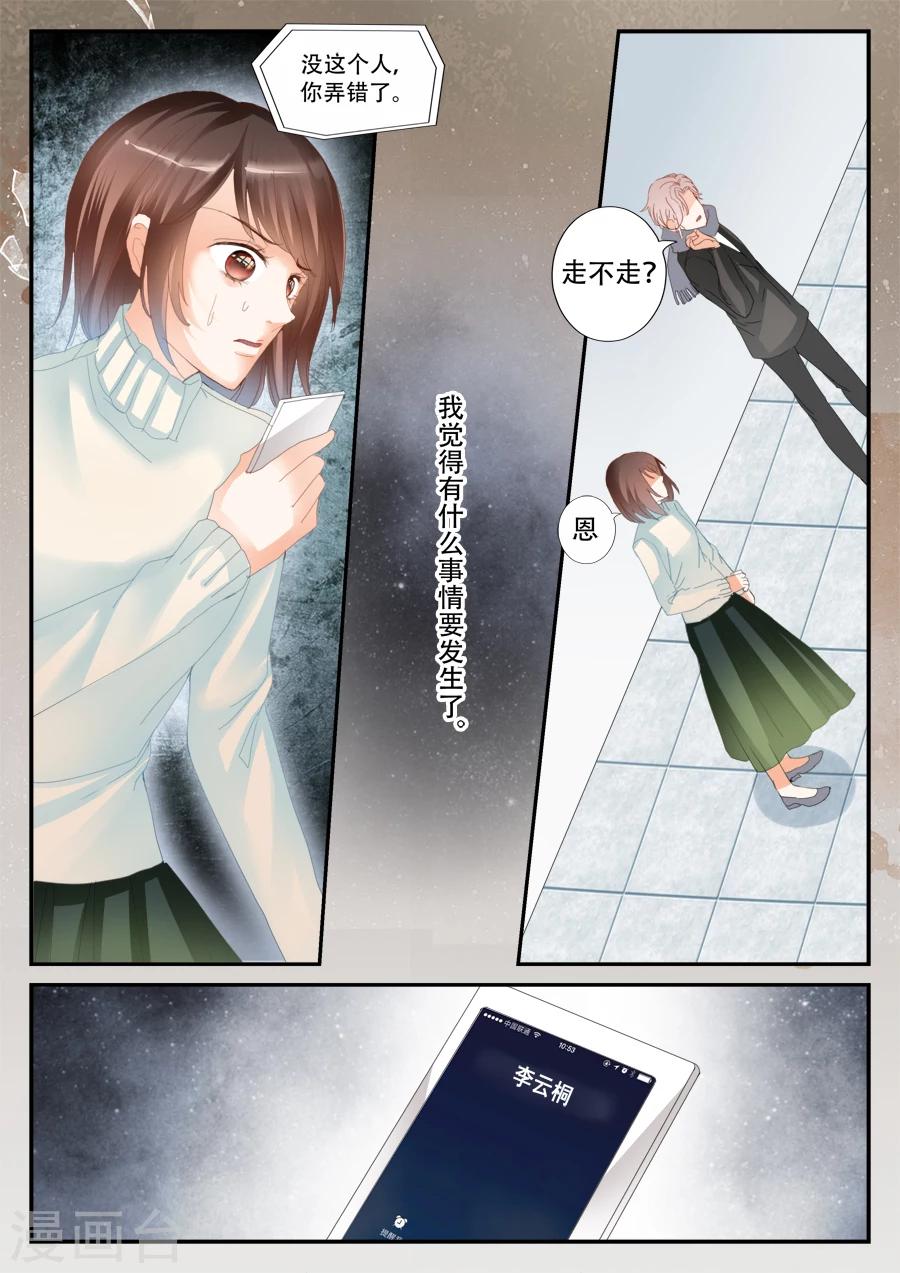 《第二类死亡》第46话 或许他们无处不在 第13页