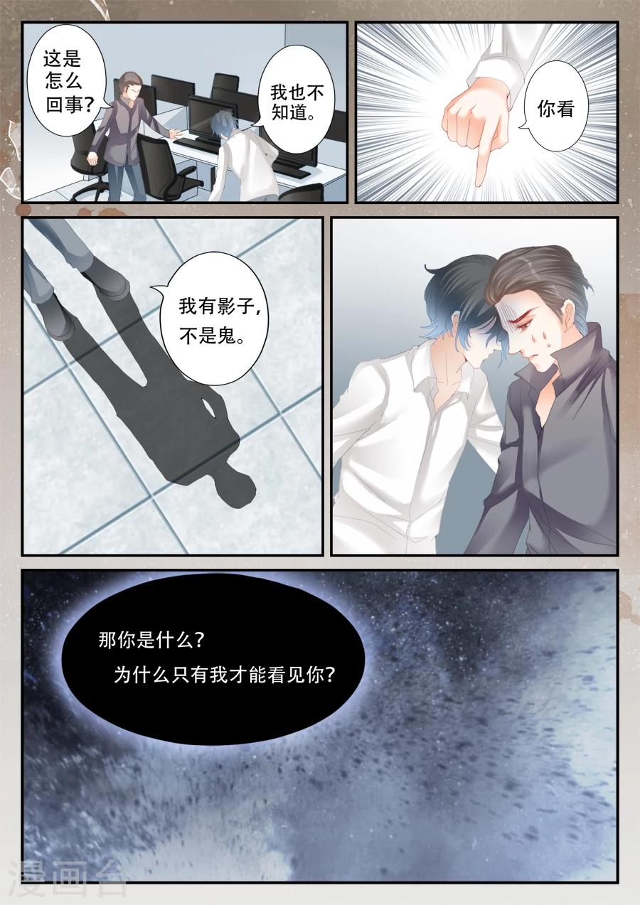 《第二类死亡》第46话 或许他们无处不在 第1页