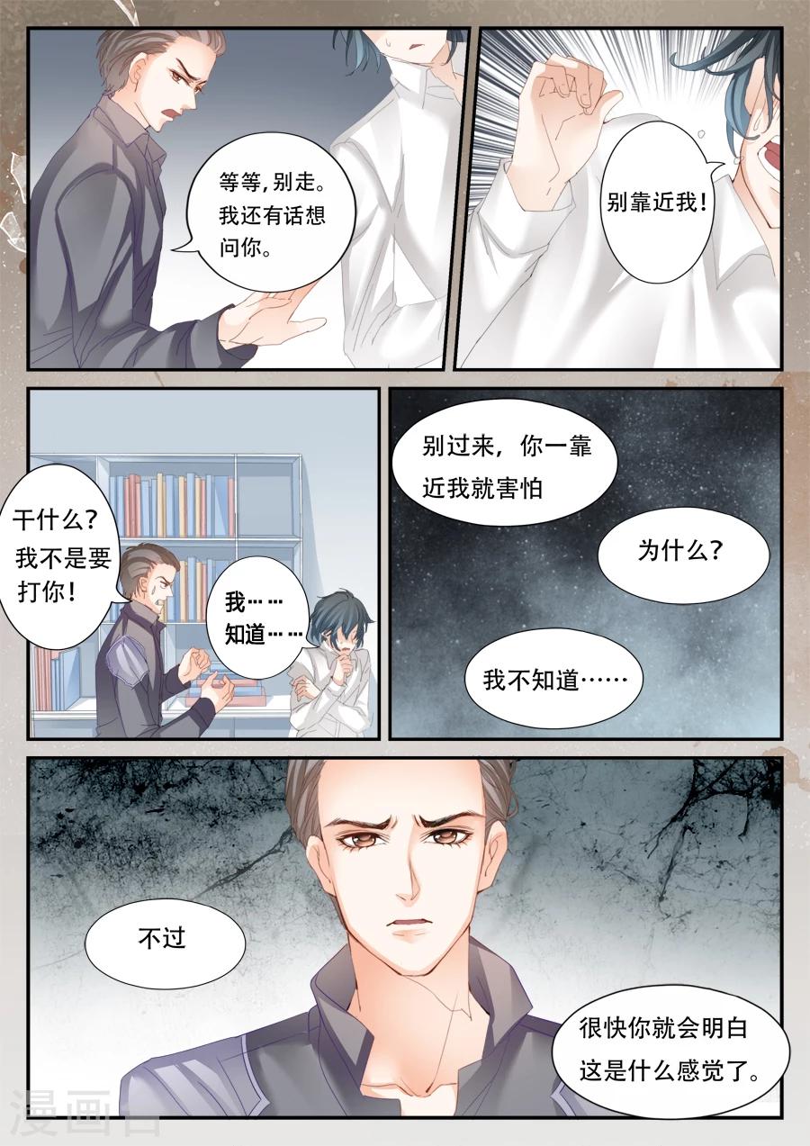 《第二类死亡》第46话 或许他们无处不在 第2页