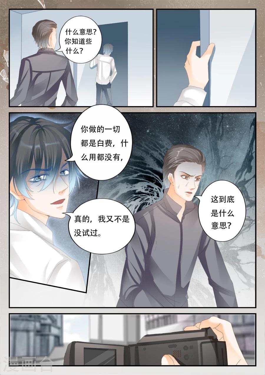 《第二类死亡》第46话 或许他们无处不在 第3页