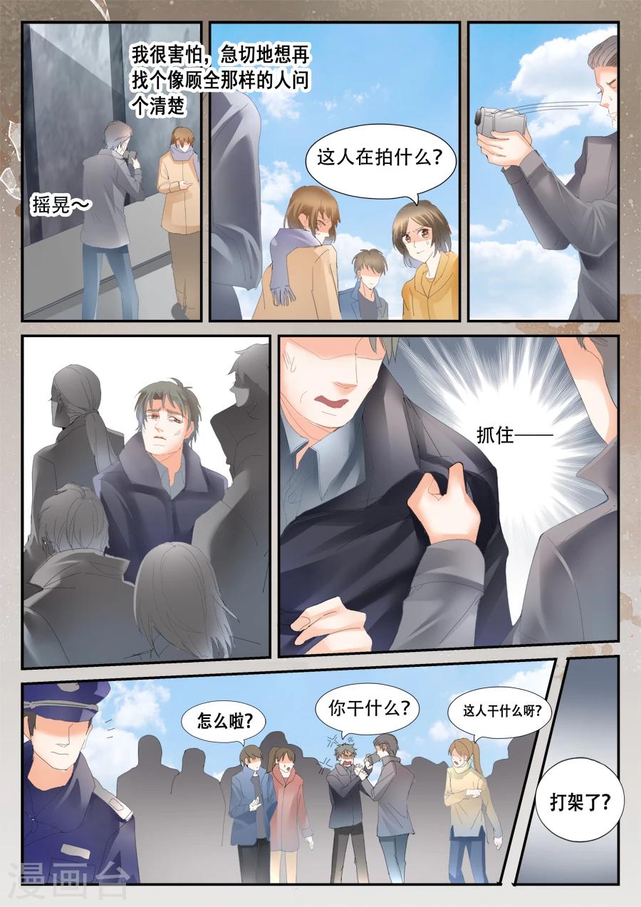 《第二类死亡》第46话 或许他们无处不在 第4页