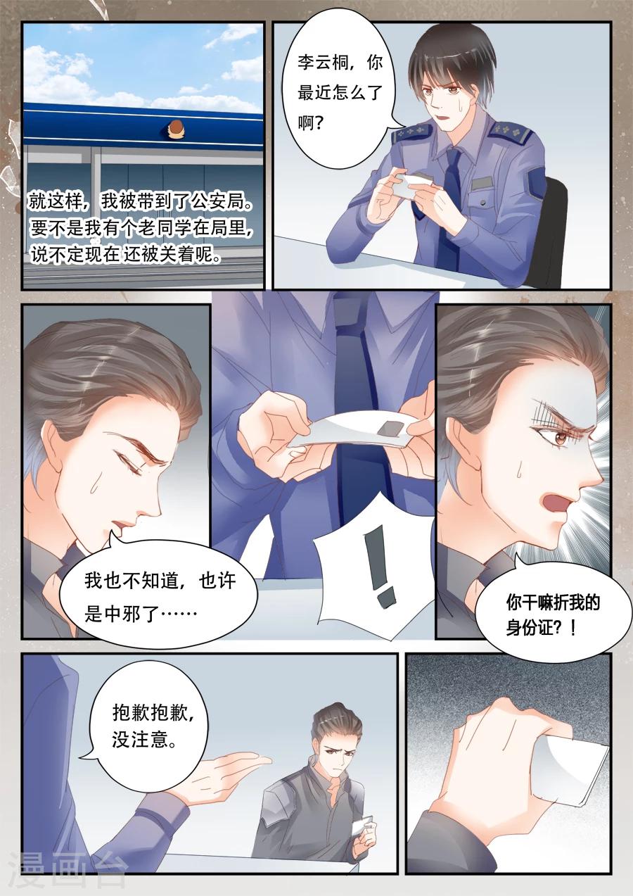 《第二类死亡》第46话 或许他们无处不在 第6页