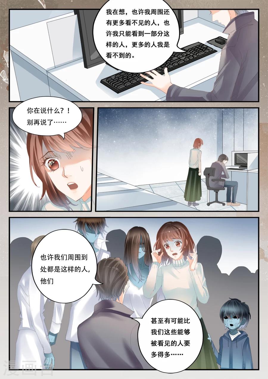 《第二类死亡》第46话 或许他们无处不在 第7页