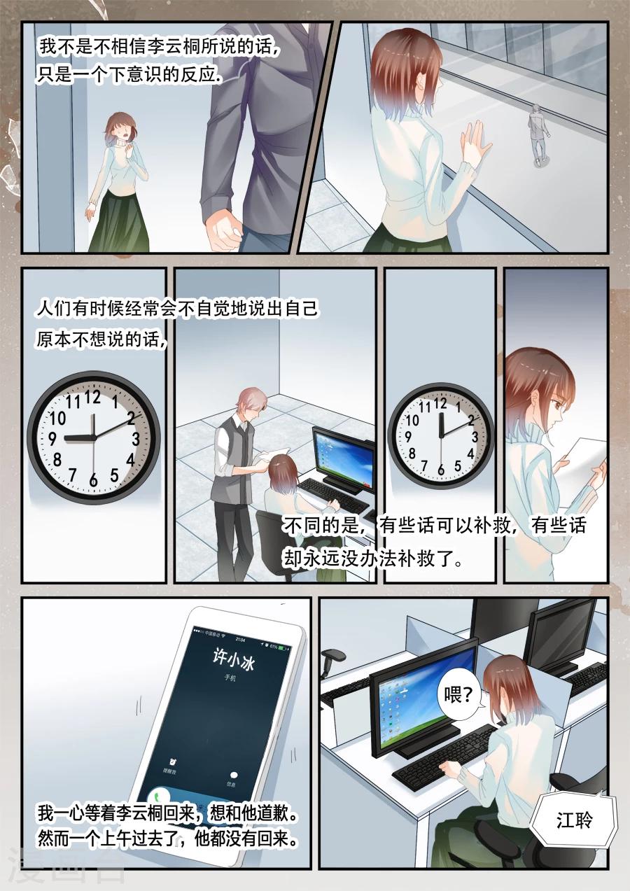 《第二类死亡》第46话 或许他们无处不在 第9页