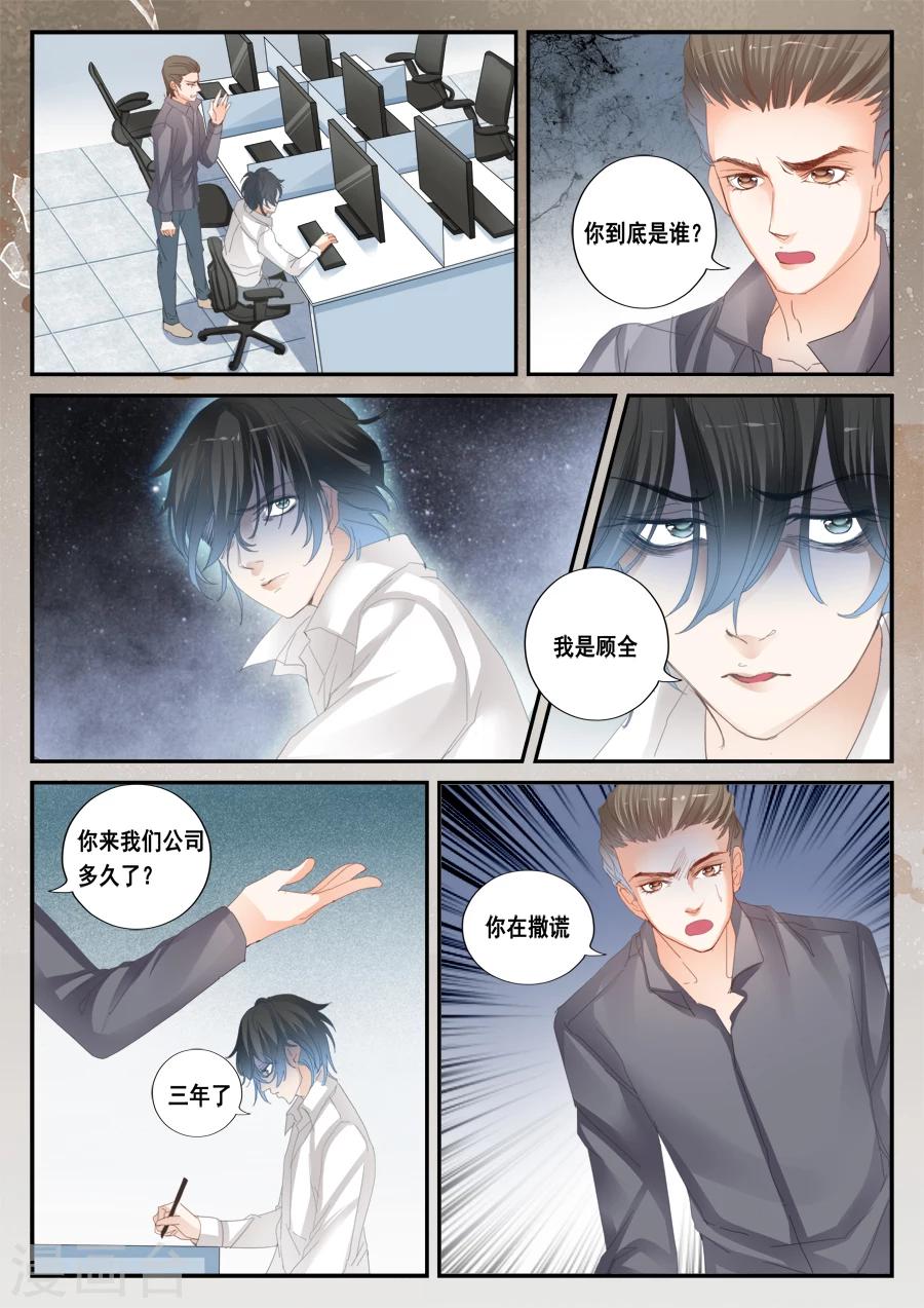 《第二类死亡》第45话 他就是顾全 第10页