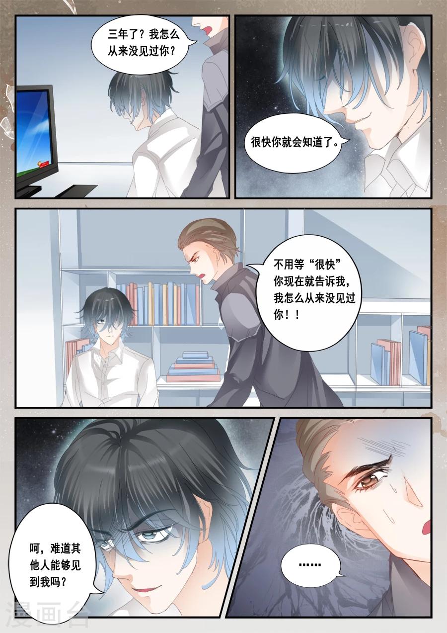 《第二类死亡》第45话 他就是顾全 第11页