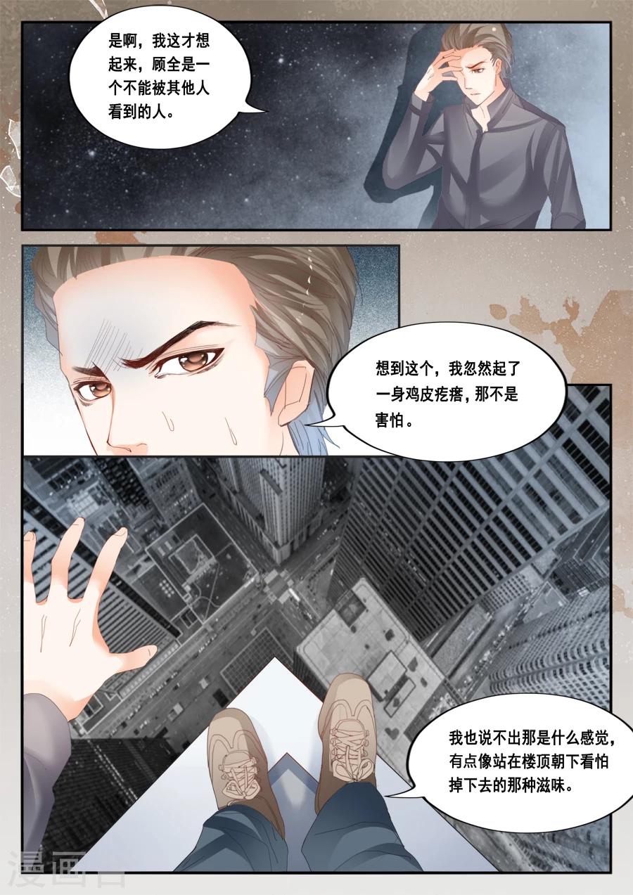 《第二类死亡》第45话 他就是顾全 第12页