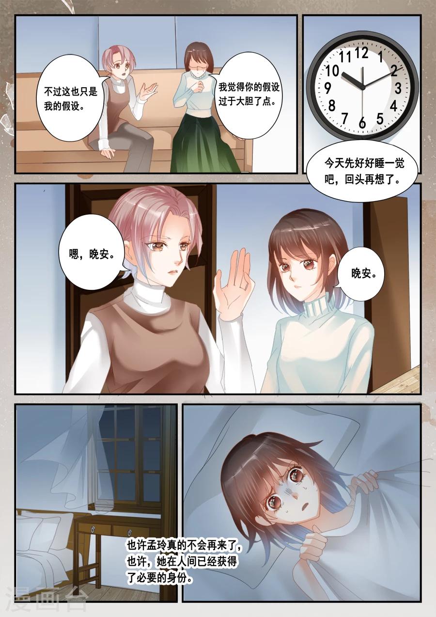 《第二类死亡》第45话 他就是顾全 第1页