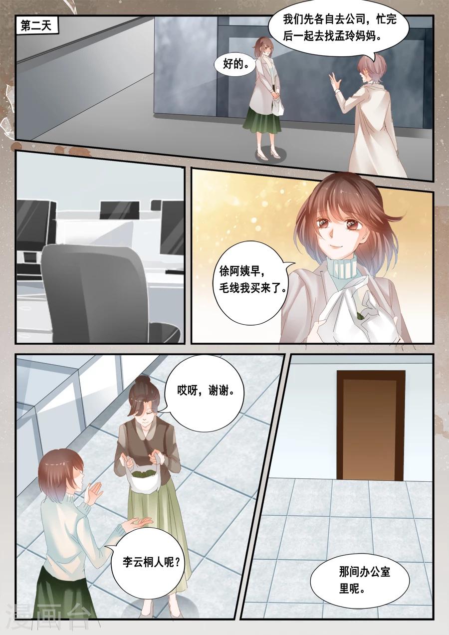 《第二类死亡》第45话 他就是顾全 第3页