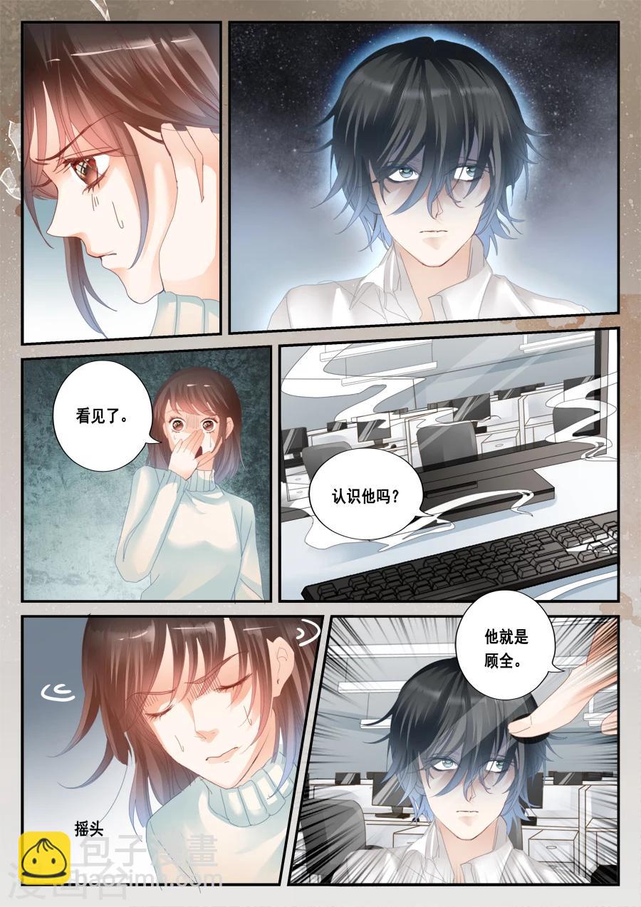 《第二类死亡》第45话 他就是顾全 第6页