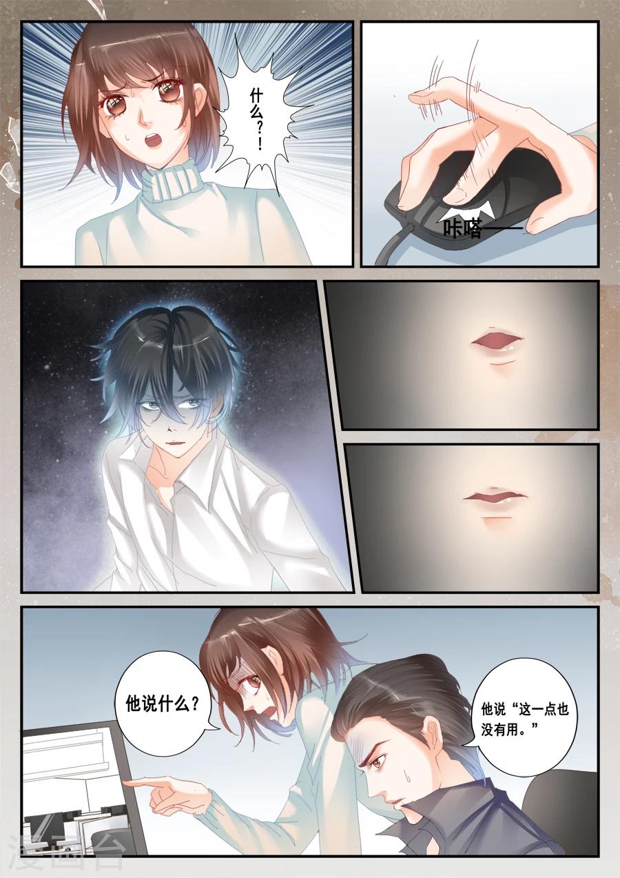 《第二类死亡》第45话 他就是顾全 第7页