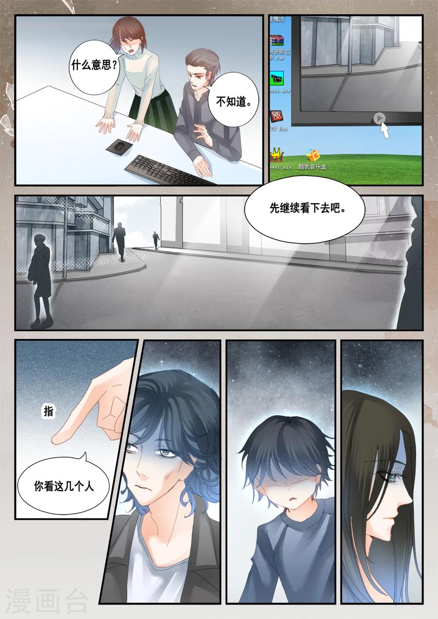《第二类死亡》第45话 他就是顾全 第8页