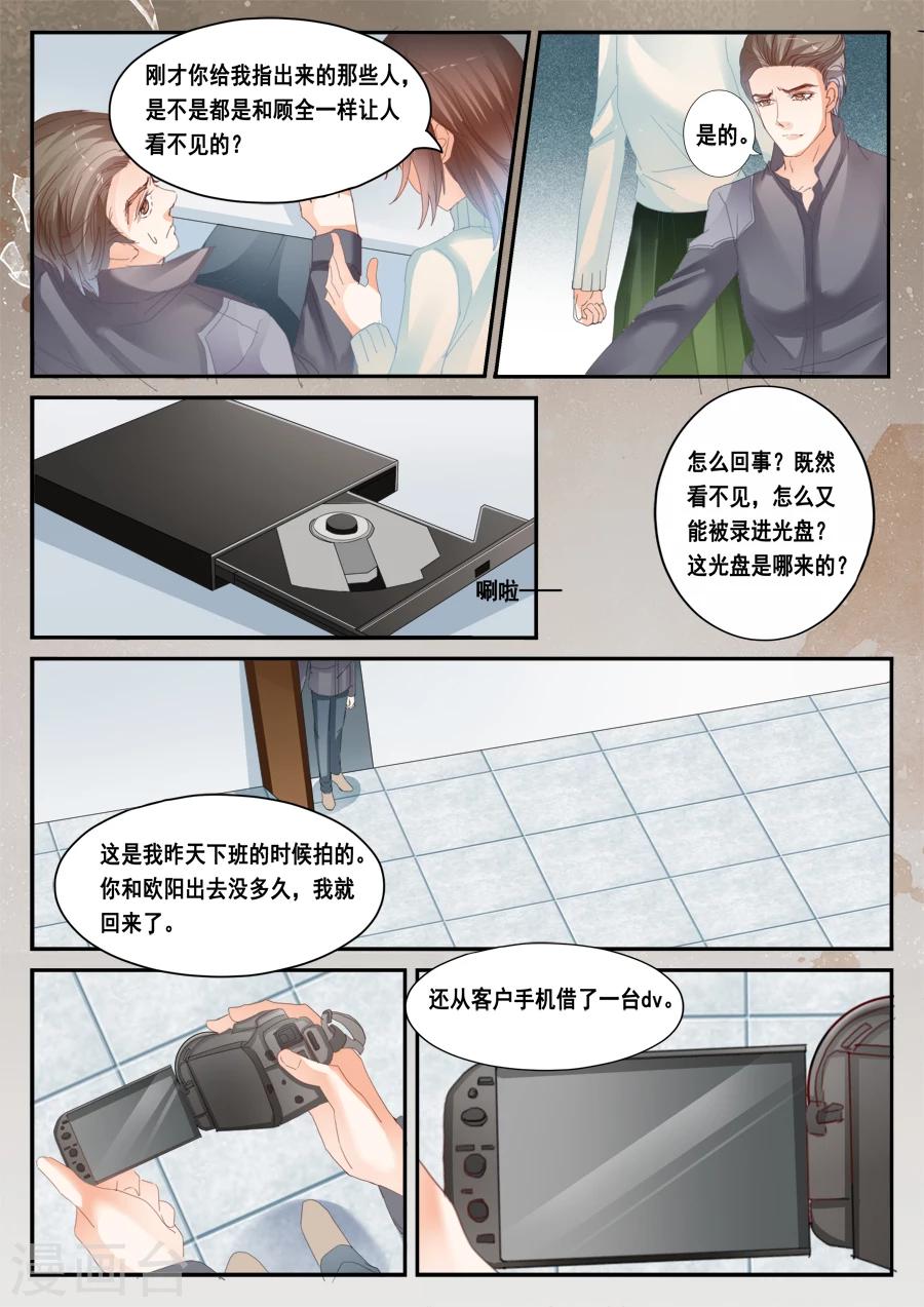 《第二类死亡》第45话 他就是顾全 第9页