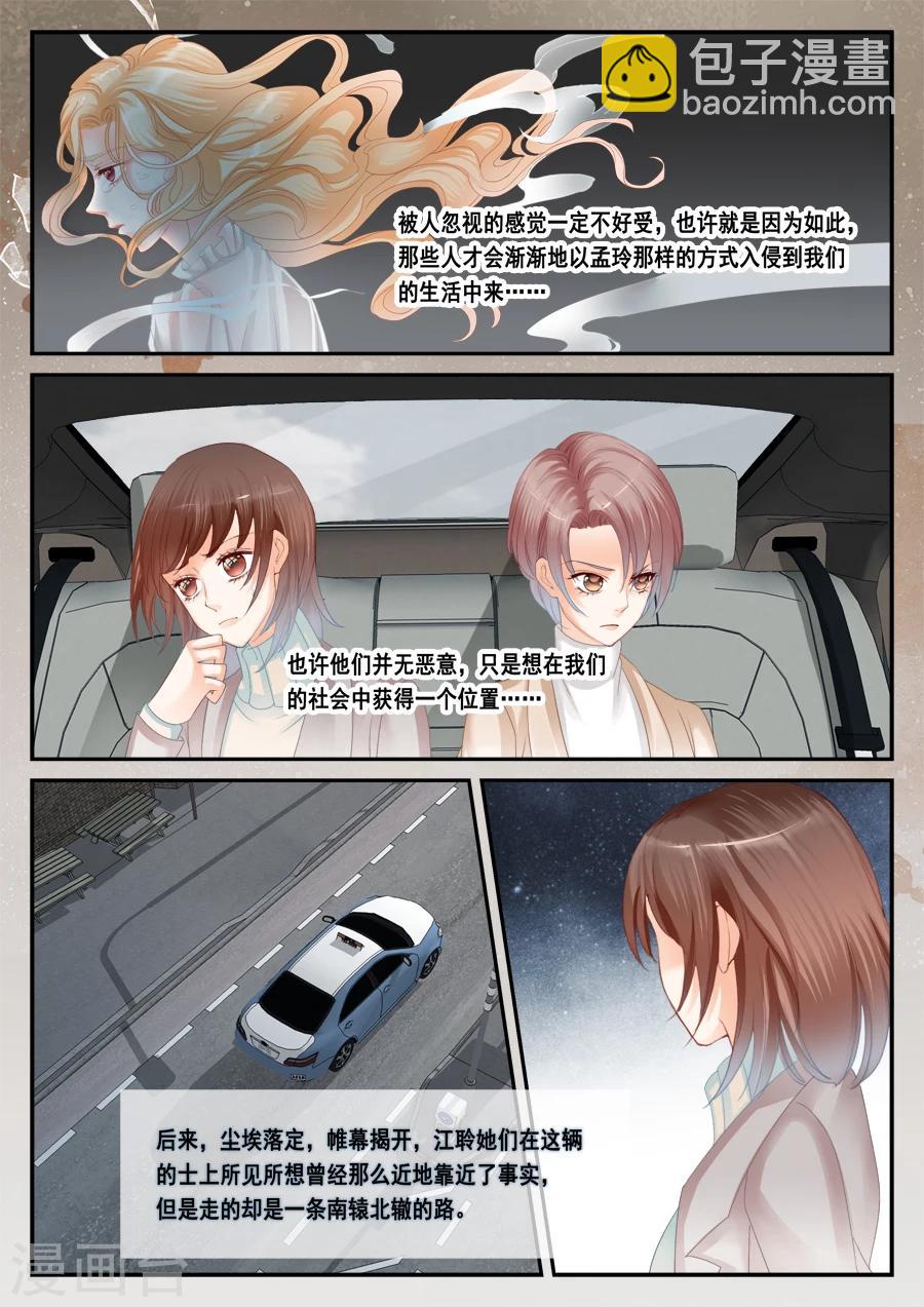 《第二类死亡》第51话 被忽视是什么感觉 第10页