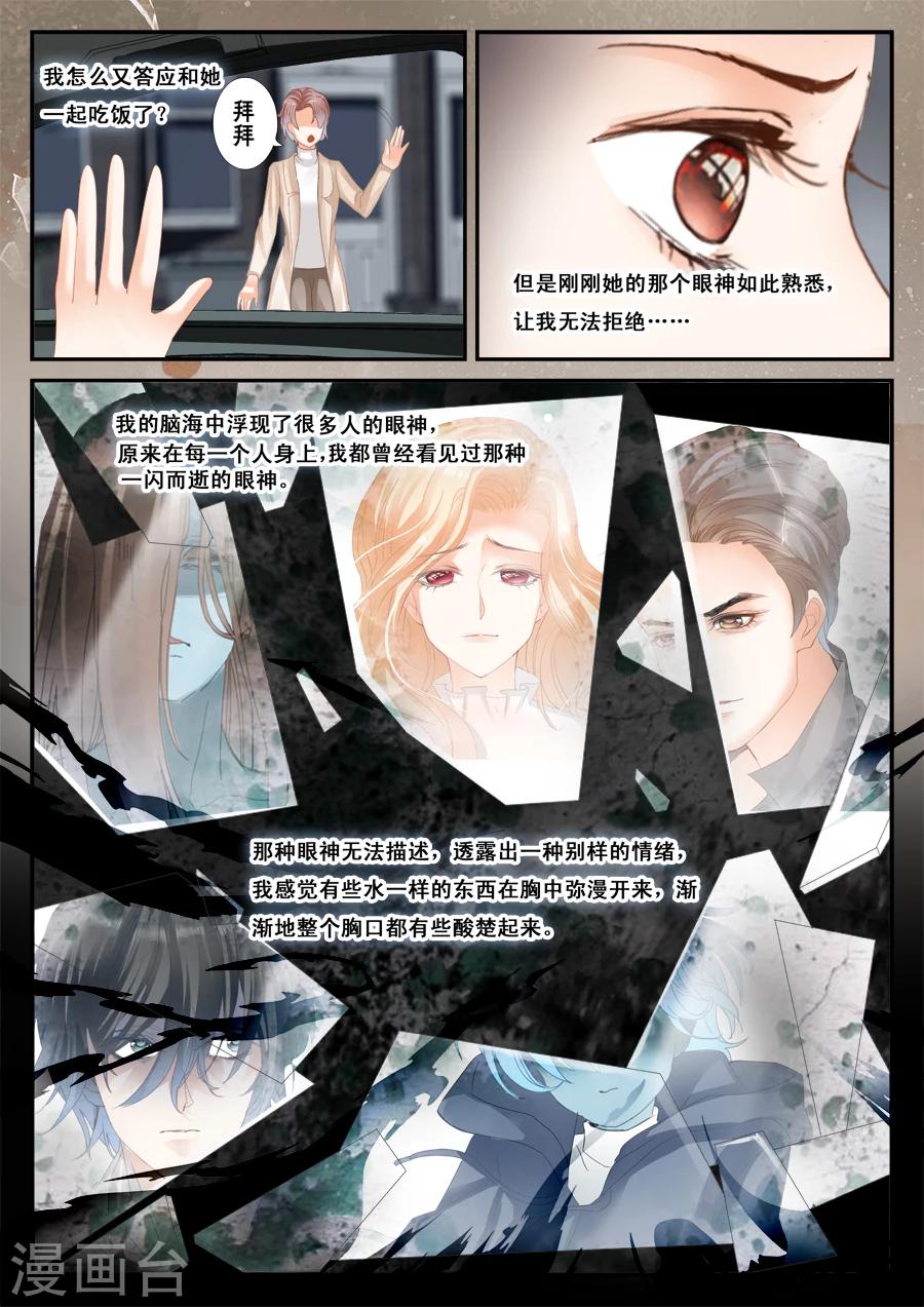 《第二类死亡》第51话 被忽视是什么感觉 第12页