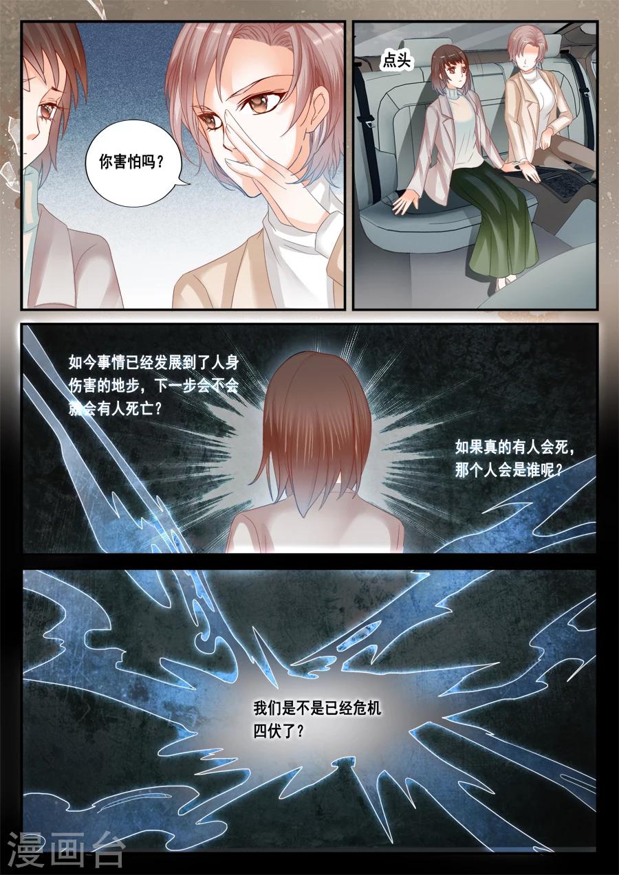 《第二类死亡》第51话 被忽视是什么感觉 第1页