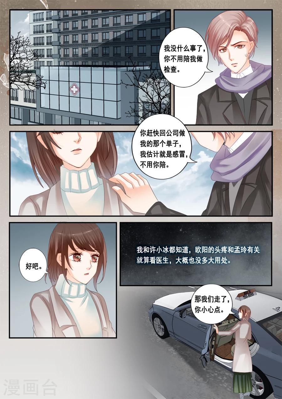 《第二类死亡》第51话 被忽视是什么感觉 第2页