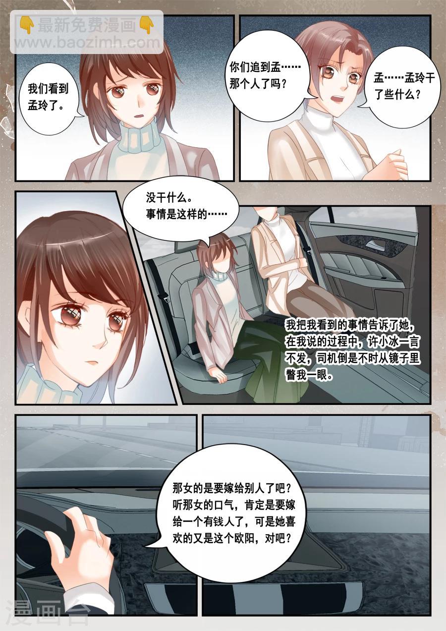 《第二类死亡》第51话 被忽视是什么感觉 第3页