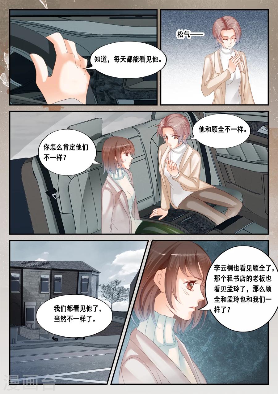 《第二类死亡》第51话 被忽视是什么感觉 第8页