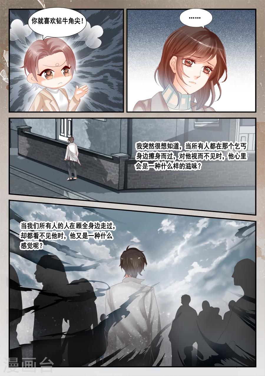 《第二类死亡》第51话 被忽视是什么感觉 第9页
