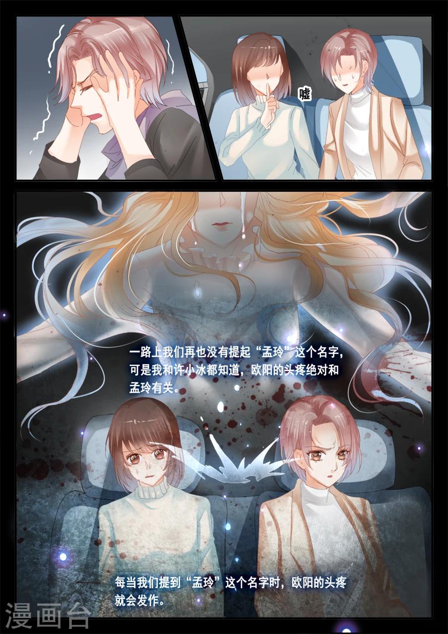 《第二类死亡》第50话 孟令的诅咒 第12页