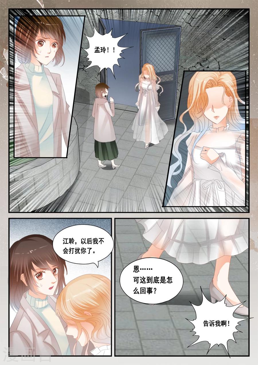 《第二类死亡》第50话 孟令的诅咒 第2页