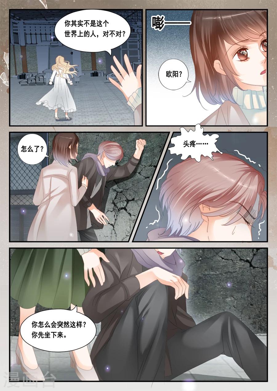 《第二类死亡》第50话 孟令的诅咒 第3页