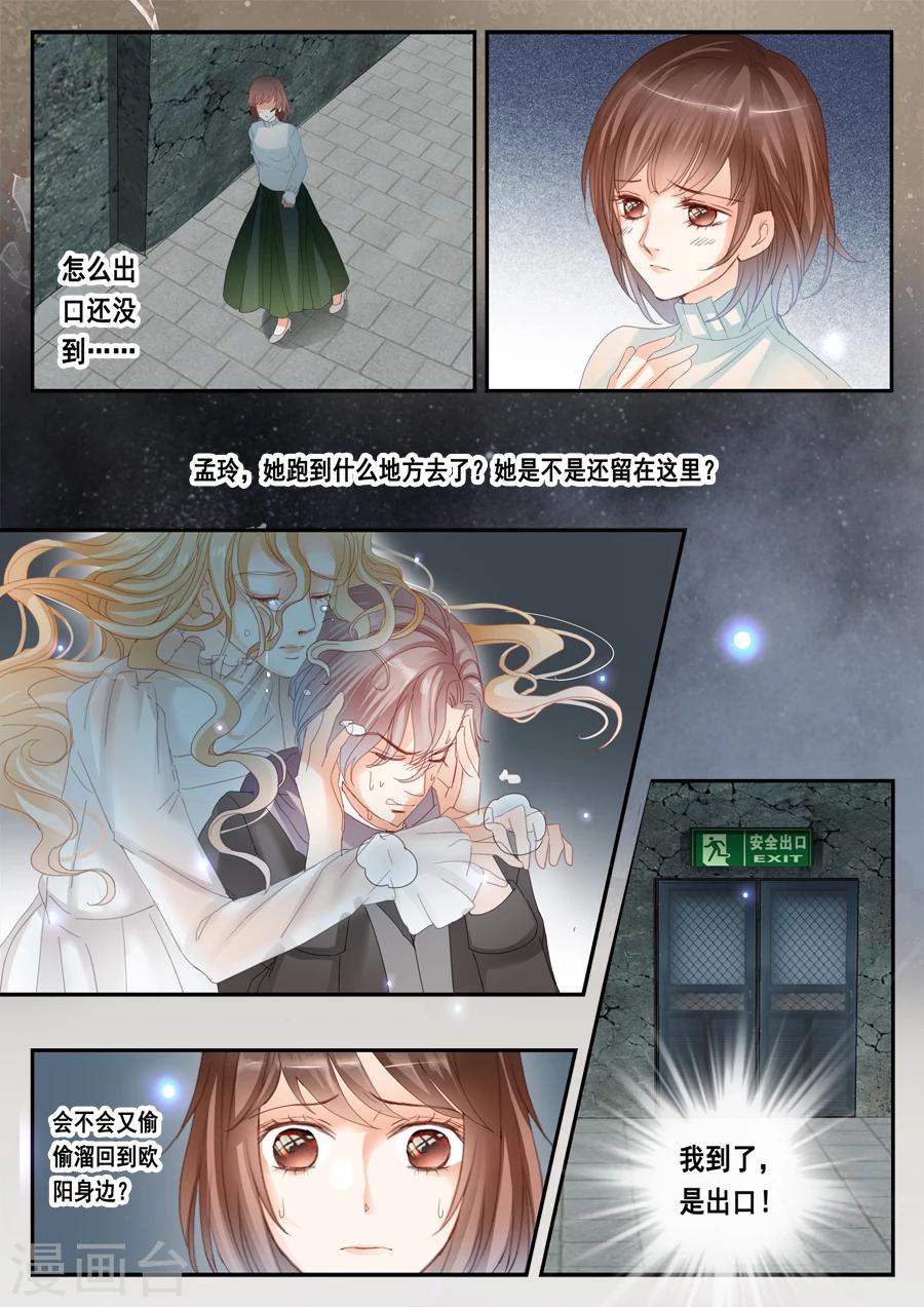 《第二类死亡》第50话 孟令的诅咒 第5页
