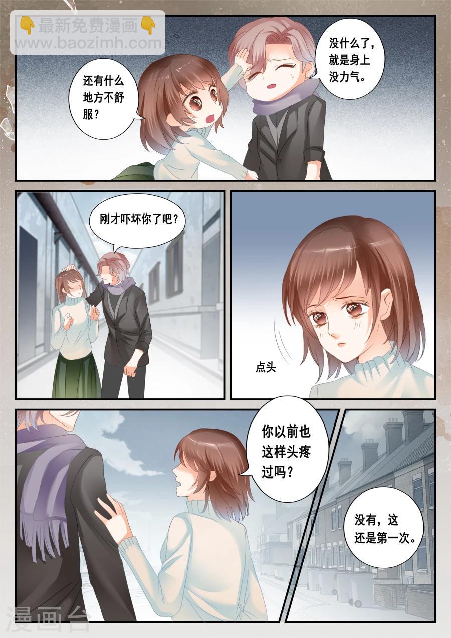 《第二类死亡》第50话 孟令的诅咒 第7页