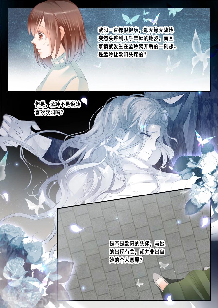 《第二类死亡》第50话 孟令的诅咒 第8页