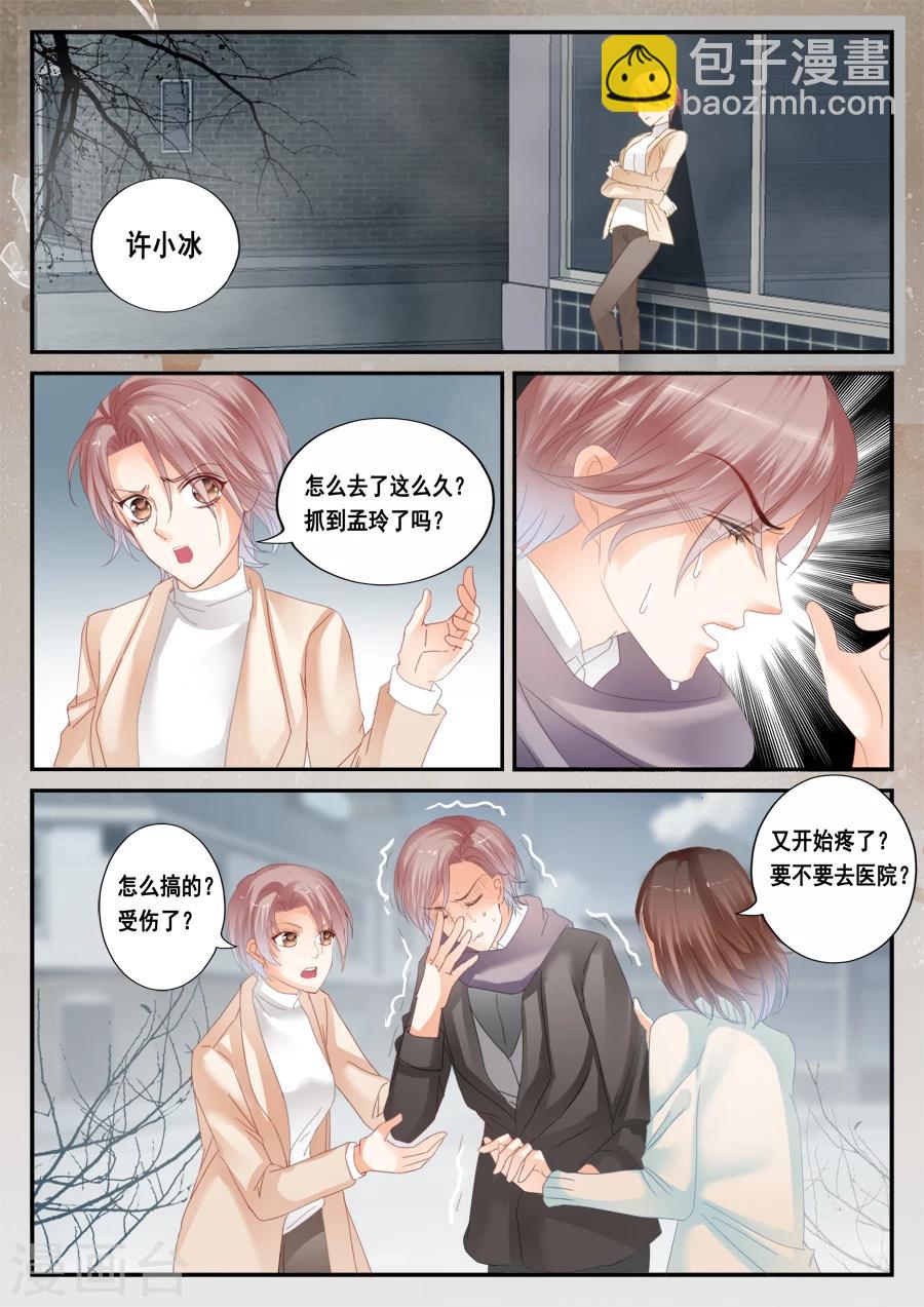 《第二类死亡》第50话 孟令的诅咒 第9页