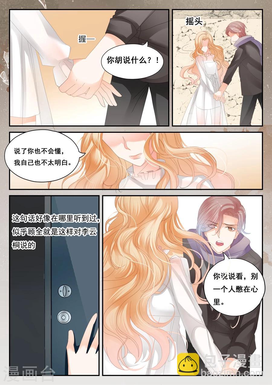 《第二类死亡》第49话 我喜欢你 第10页