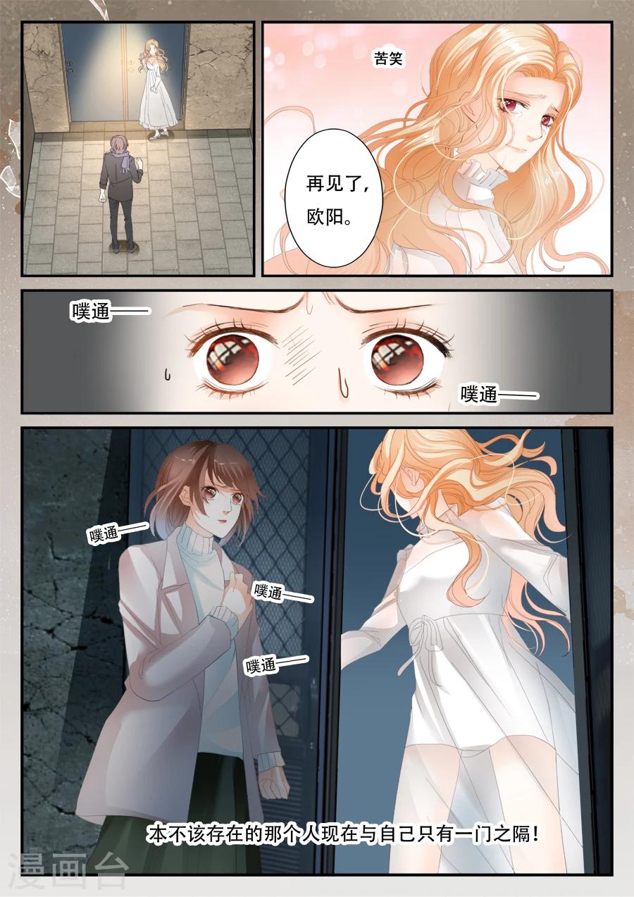 《第二类死亡》第49话 我喜欢你 第13页