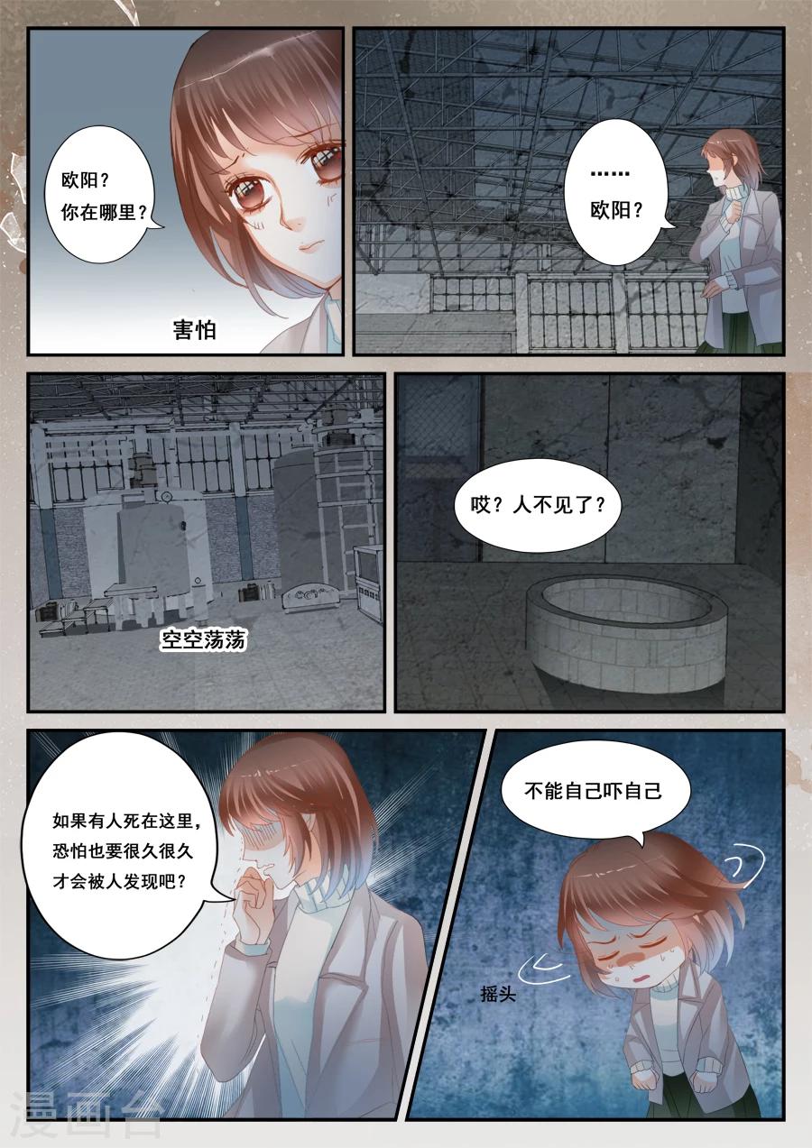 《第二类死亡》第49话 我喜欢你 第2页