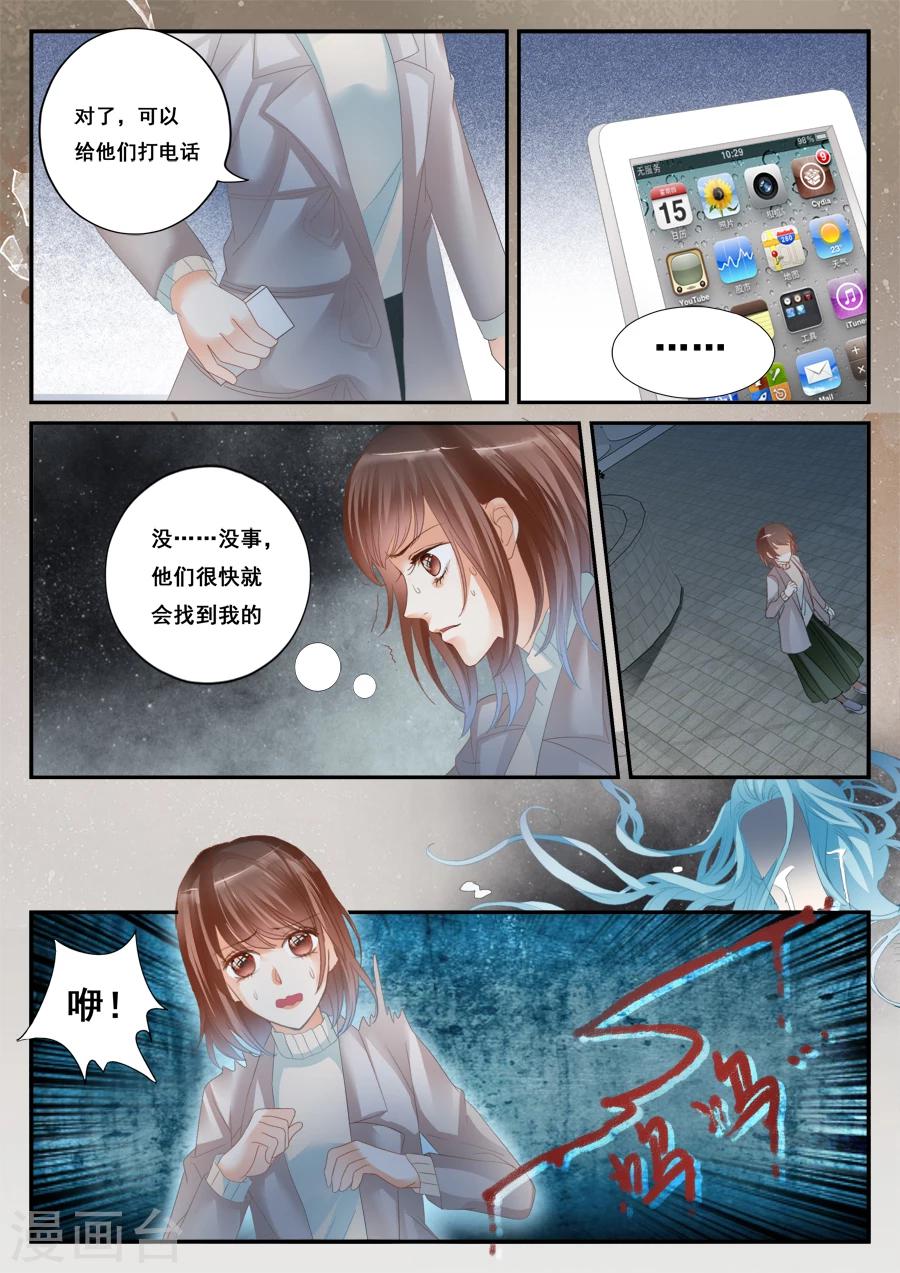 《第二类死亡》第49话 我喜欢你 第3页