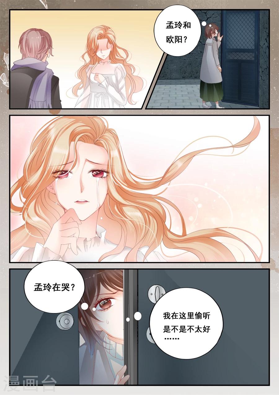《第二类死亡》第49话 我喜欢你 第5页