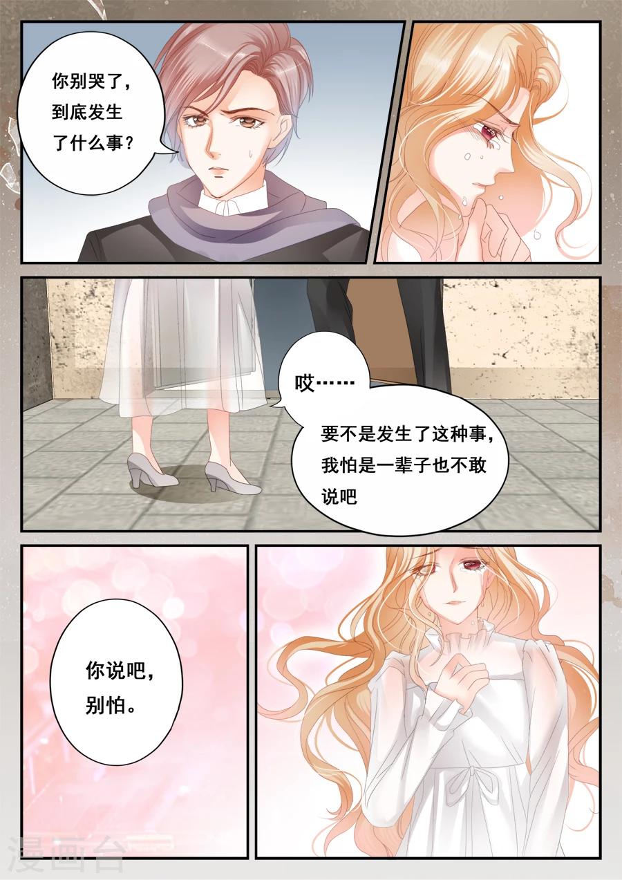 《第二类死亡》第49话 我喜欢你 第6页