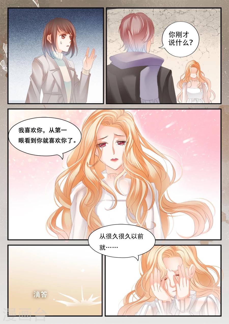 《第二类死亡》第49话 我喜欢你 第7页